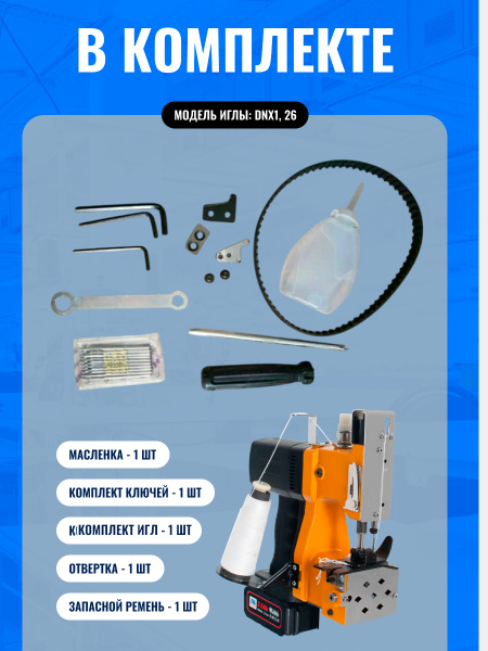 Мешкозашивочная машина Foodatlas GK9-900А